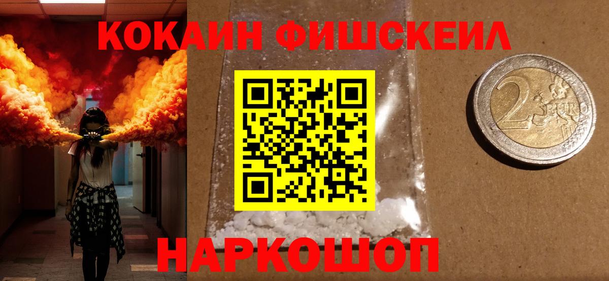 Верхняя Пышма  Cocaine Fish Scale  Cocaine  Вход с VPN 