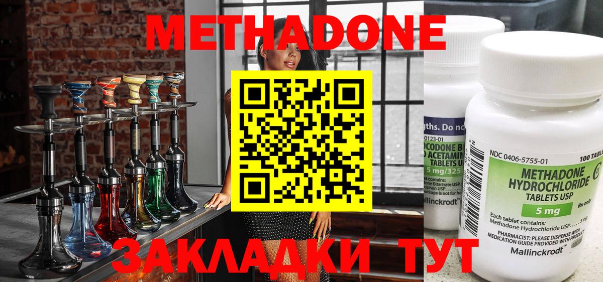 МЕТАДОН methadone Верхняя Пышма